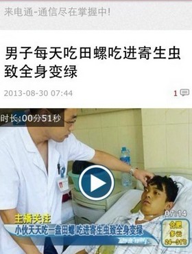 吃田螺变绿症状吓人 体内取出4条毒虫(组图)