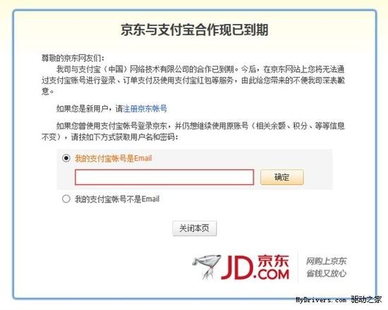 京东宣布停止与支付宝及新浪微博合作
