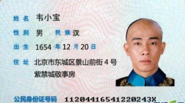 网友恶搞韦小宝 资料图