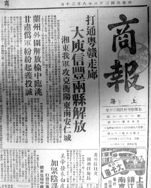 《上海商报》关于兰州外围解放的消息(杨楠提供)