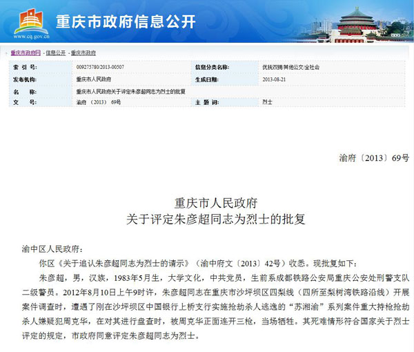重庆市人民政府网截图