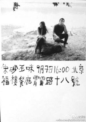 王朔女儿与画家朱新建儿子将低调完婚 姜文将出席(图)