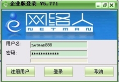 网络人远程控制软件登陆界面