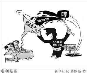 图片说明:唯利是图 新华社发