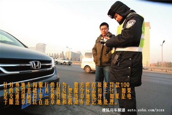 【搜狐驾校】外地车在北京怎么开不挨罚?