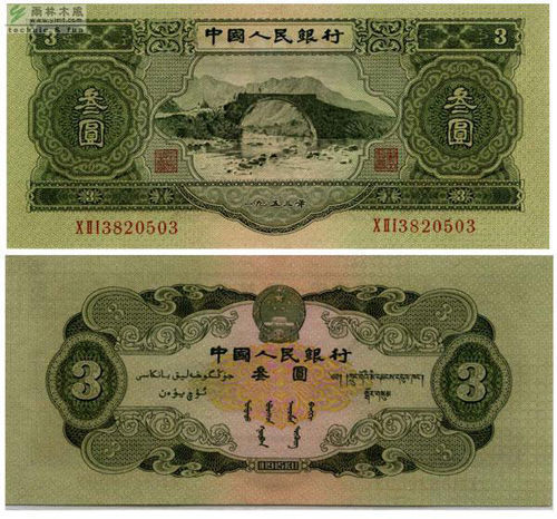 三元人民币你见过吗(图)