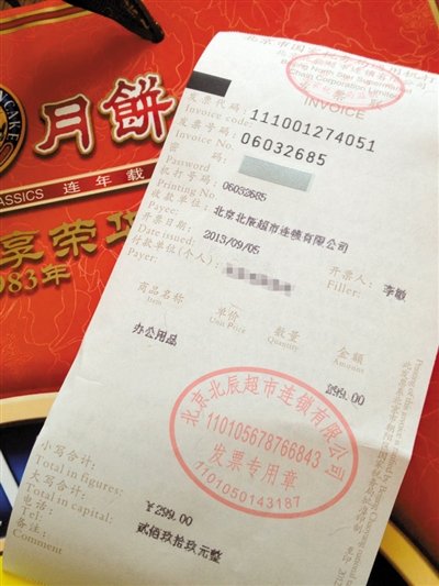 北京多商场卖月饼被曝开办公用品发票(图)