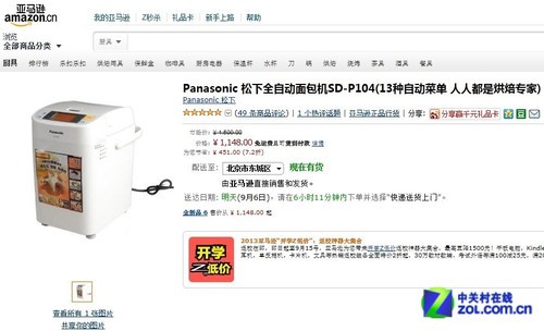 全自动多功能 亚马逊松下面包机1148元