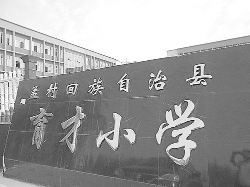 事发河北孟村育才小学