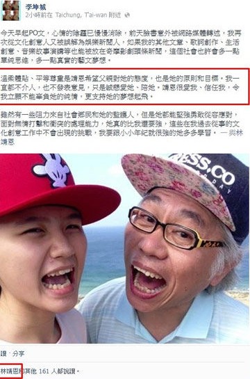 57岁李坤城恋好友17岁女儿 批女友父亲:很白痴