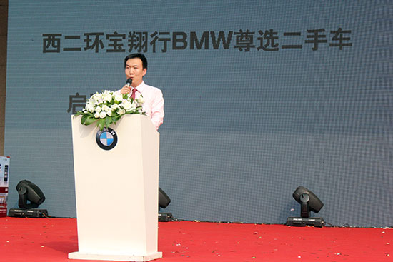 石家庄宝翔行BMW尊选二手车业务正式启动