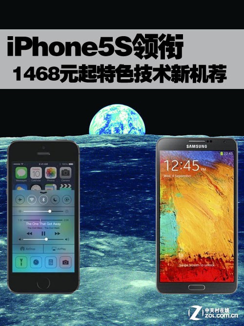 iPhone 5S领衔 1468元起特色技术新机荐