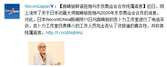 台媒称宫崎骏不满东京奥运会砸钱 工作室否认