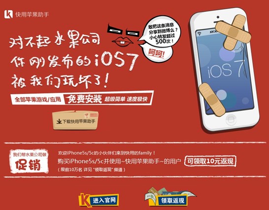 和越狱说88 快用苹果助手完美支持iOS 7-搜狐
