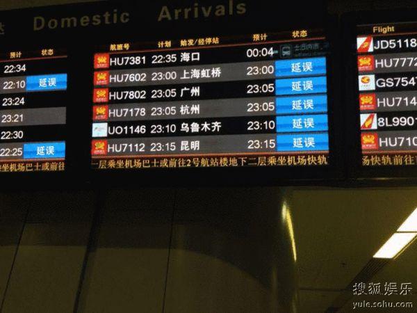22点30:王菲乘坐由乌鲁木齐飞往北京航班未到图片