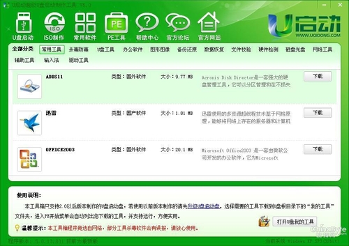 u盘启动盘制作工具排行榜_打造Win8启动盘高性价比大容量U盘推荐(2)
