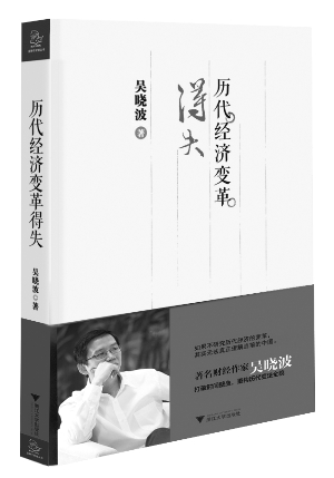 历代经济变革得失_...特教你读财报 历代经济变革得失-巴菲特教你读财报(2)