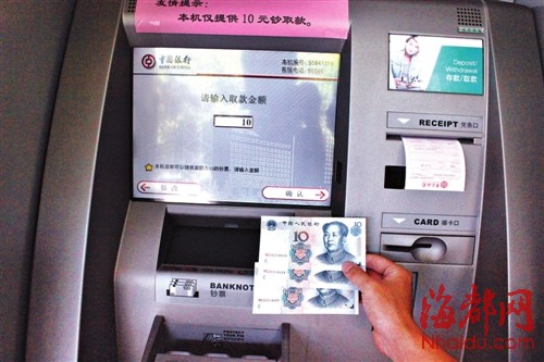 中国银行首推便民ATM机 可取10元零钞(组图)