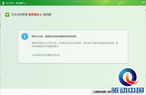 软件无法安装 360电脑专家一键修复(组图)-搜狐