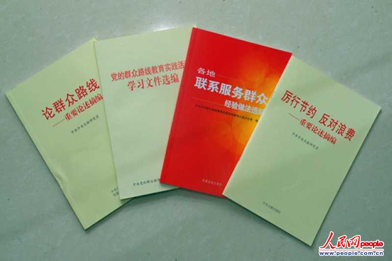辽宁丹东边防支队购买教育实践活动相关书籍配