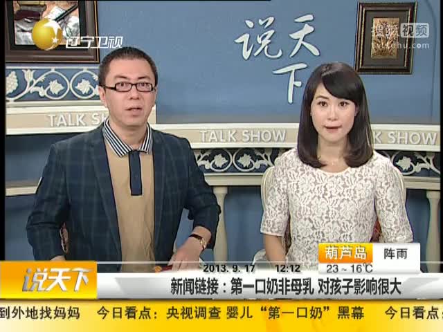 【视频】我国七成婴儿第一口奶是奶粉 不良后果毁孩子一生