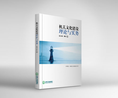 中国第一部机关文化专著出版(图)