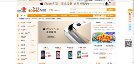 网上营业厅iPhone 5s正式发售
