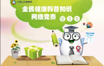 健康新闻   "全民健康科普知识网络竞赛"须知 点击图片参与竞赛答题