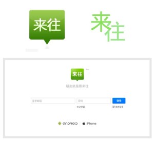 阿里高调推广移动社交app"来往" 挑战微信(图)