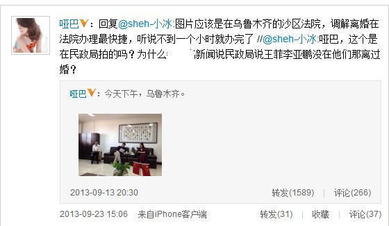 网曝王菲李亚鹏乌市区级法院离婚。