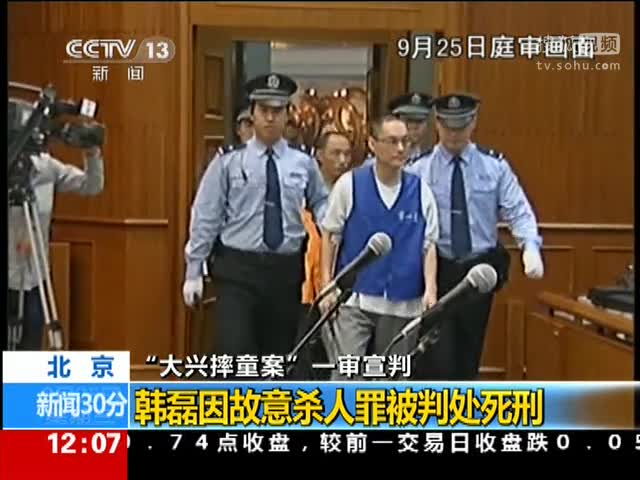 大兴摔童案一审宣判韩磊因故意杀人罪被判处死刑
