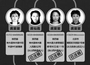 龚爱爱4个身份证有3个已经注销。