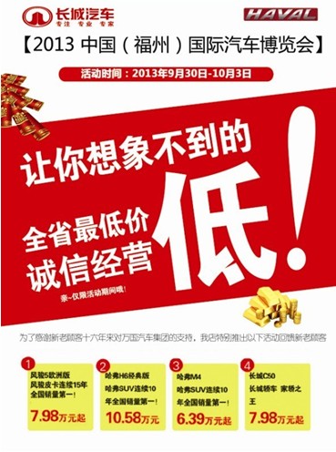 万国长城携多款热销车 亮相福州十一车展 高清图片