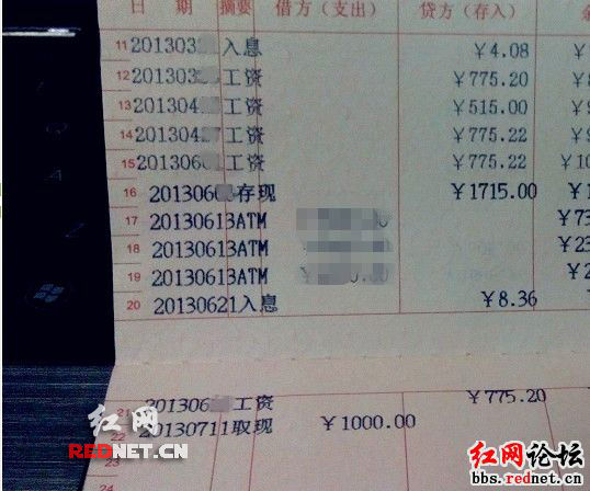 网友“乡镇公务员[微博]”晒出的存折，他称自己是湖南邵阳市某贫困乡镇的一名基层公务员，一年工资总收入不到3万元。