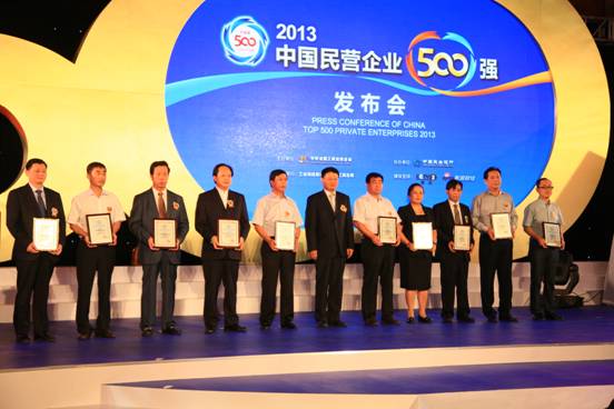 柳桥集团有限公司荣膺2013年中国民营企业50
