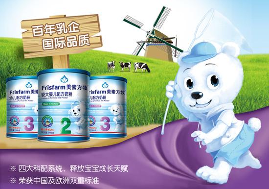 荷兰婴幼儿奶粉美素方牧在中国正式上市(组图
