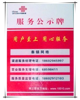 西安联通服务监督创新举措效果显著