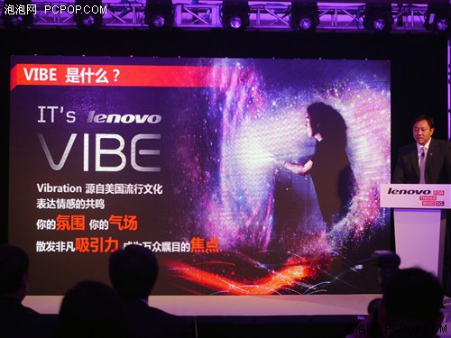 联想发布高端子品牌VIBE 定位年轻群体