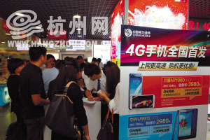 杭州移动4G手机全国首发(组图)-中兴通讯(000