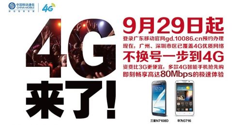 与深圳开始预约办理4G业务 iPhone 5S移动版
