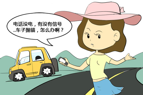 购车宝典微漫画系列二:黄金周出游小贴士