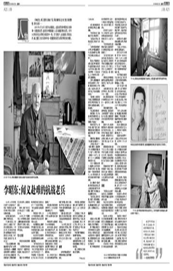 本文摘自：《新京报》2013年08月02日A20版，作者：卢美慧，原题为：《李昭东：闻义赴难的抗战老兵》