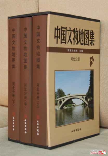《中国文物地图集·河北分册》出版图片