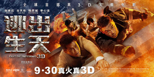 《逃出生天3d》票房持续升温 各地纷纷加映