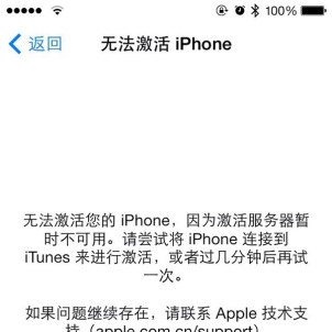 iOS7 Beta版惹祸 大量iPhone无法激活