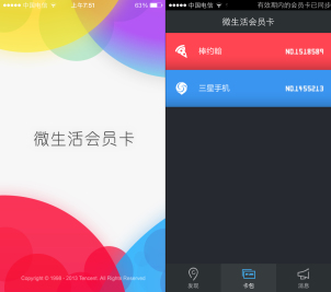腾讯微生活上线独立App-搜狐IT