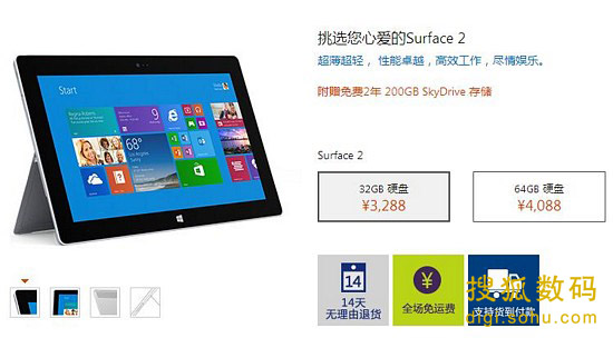 Surface 2预定界面截图