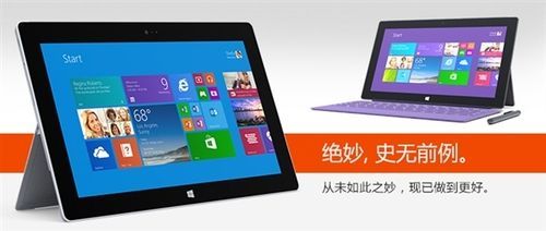 微软Surface 2启动中国区预订 最低售价3288元
