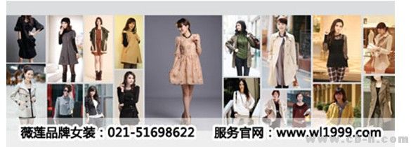 薇蓮vilian韓版女裝 打造女裝時尚潮流領地