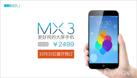 魅族MX3预定通道10月10日重新开启 新增64GB版本
